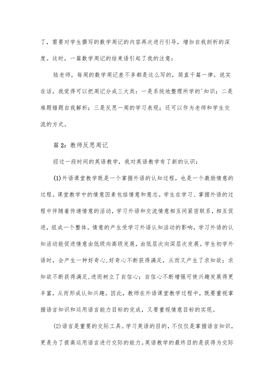 教师反思周记17篇.docx_第2页