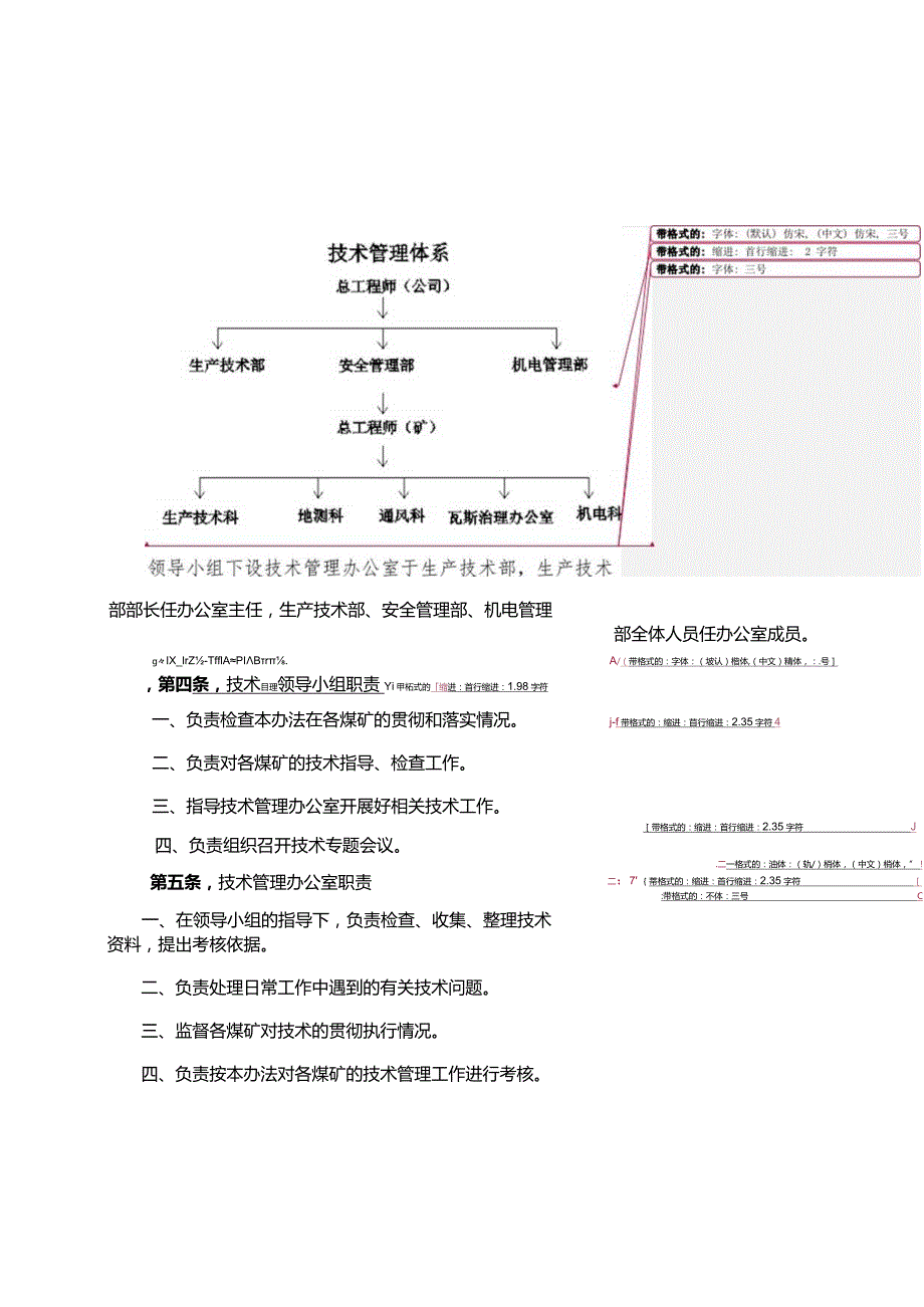 附件： 云南东源镇雄煤业有限公司技术管理办法（2020）1.docx_第2页