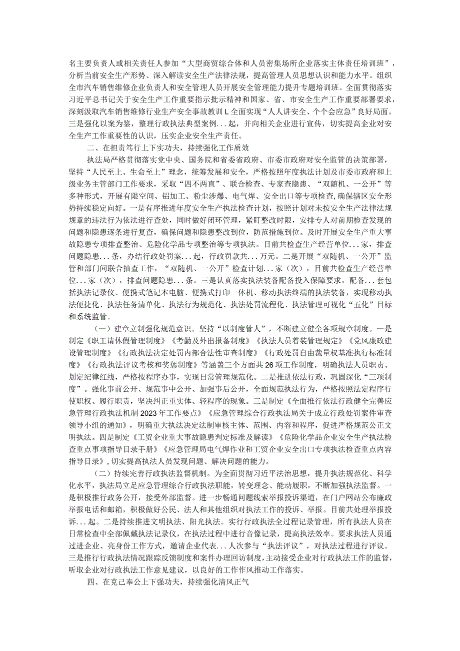 执法局局长2023年述职报告.docx_第2页