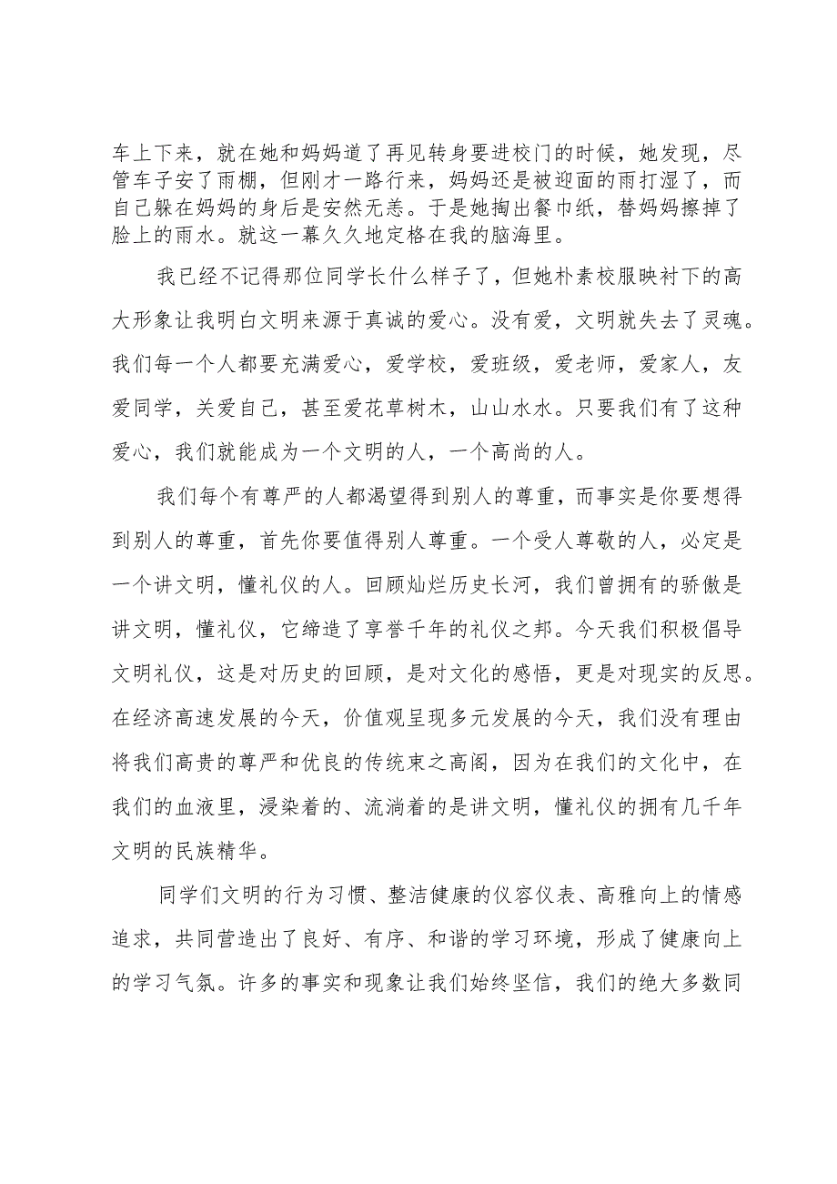 关于中学生文明礼仪演讲稿范文（33篇）.docx_第2页