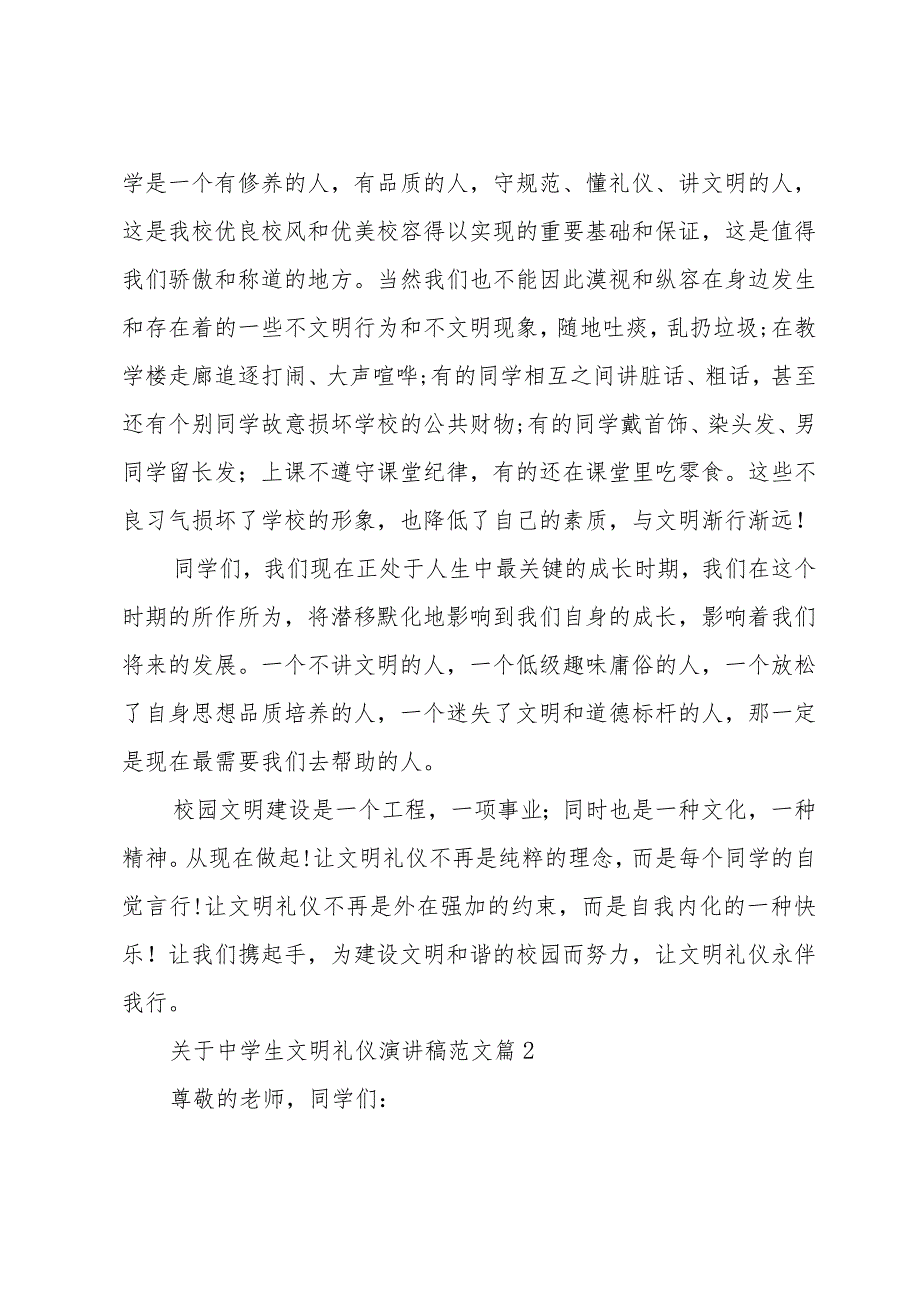 关于中学生文明礼仪演讲稿范文（33篇）.docx_第3页