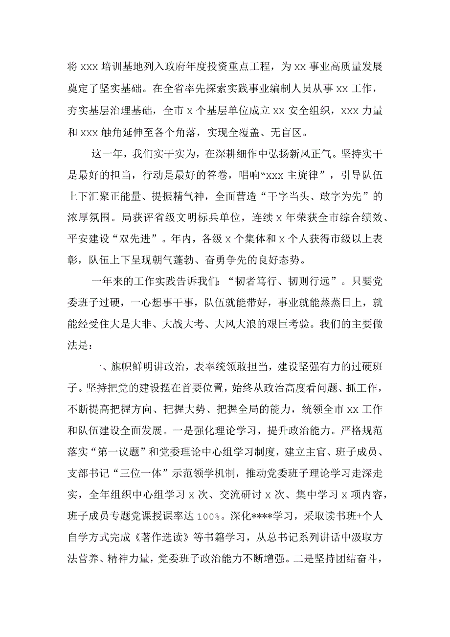 党委班子代表述职述责述廉报告.docx_第2页