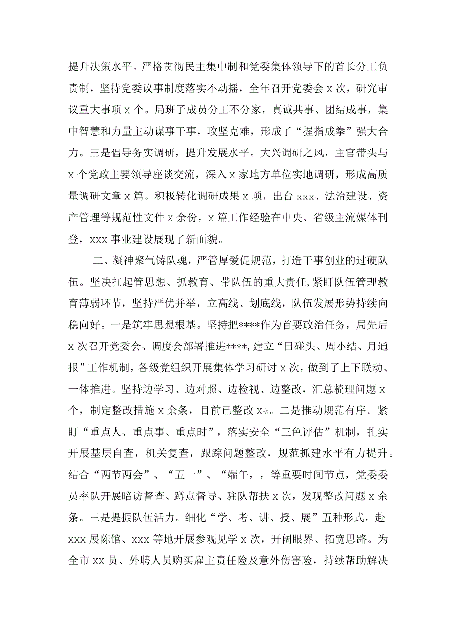 党委班子代表述职述责述廉报告.docx_第3页