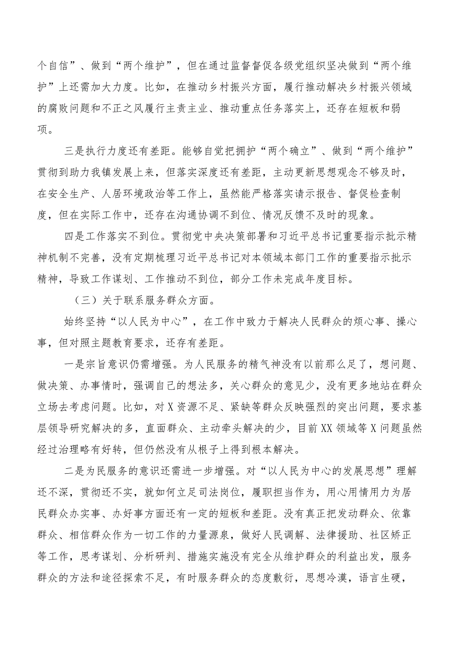 （十篇）围绕四个方面检视问题2024年组织生活会党性分析发言提纲.docx_第3页