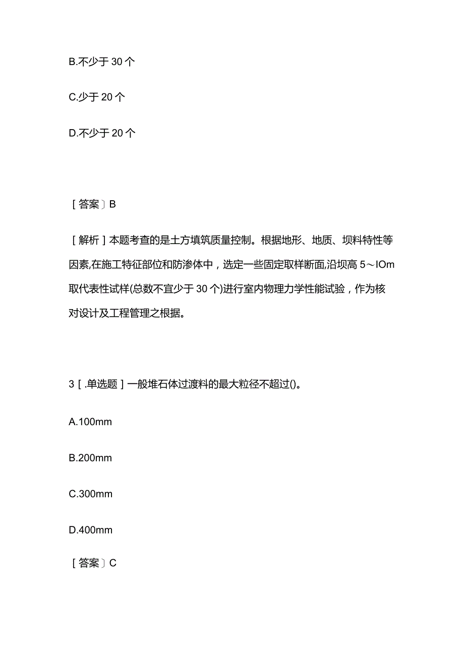 2024二级建造师《水利水电》模拟试题全套.docx_第2页