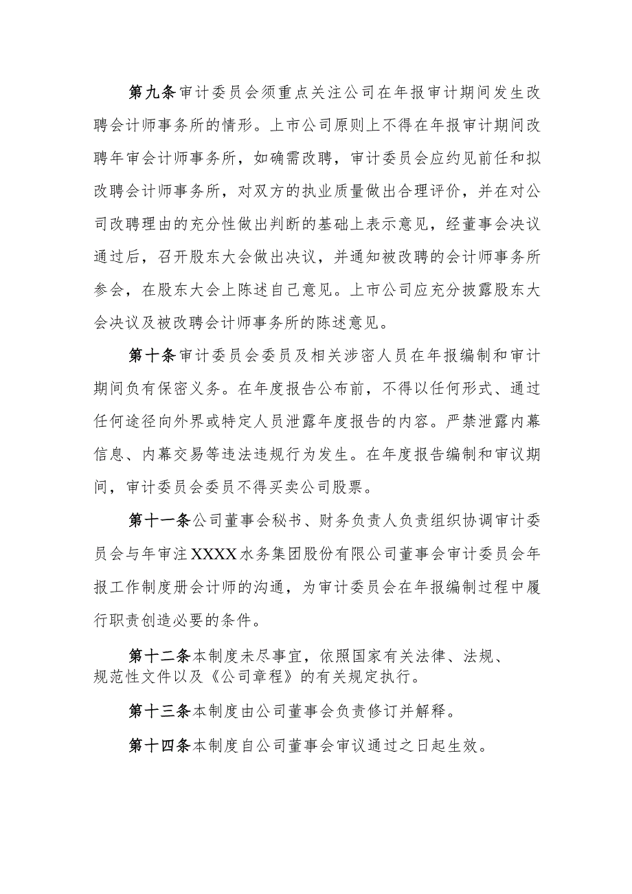 水务集团股份有限公司董事会审计委员会年报工作制度.docx_第3页