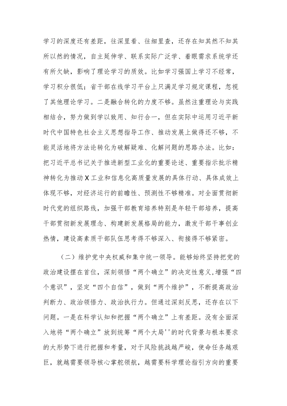 2024班子成员主题教育专题民主生活会（新六个方面）对照检查材料发言提纲2篇.docx_第2页