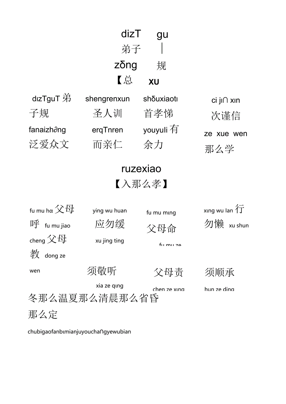 弟子规全文带拼音.docx_第1页