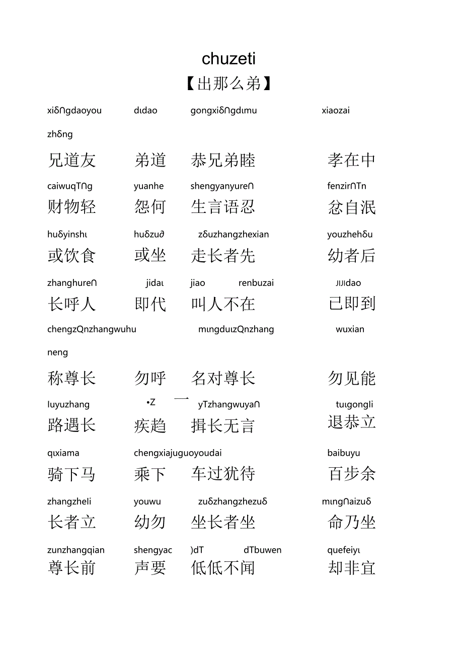 弟子规全文带拼音.docx_第3页