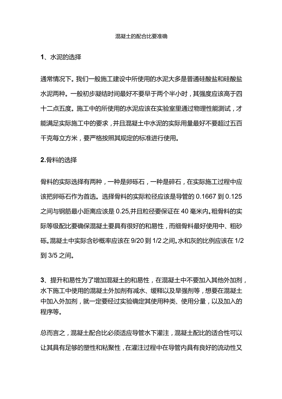 水下灌注桩施工难点全套.docx_第2页