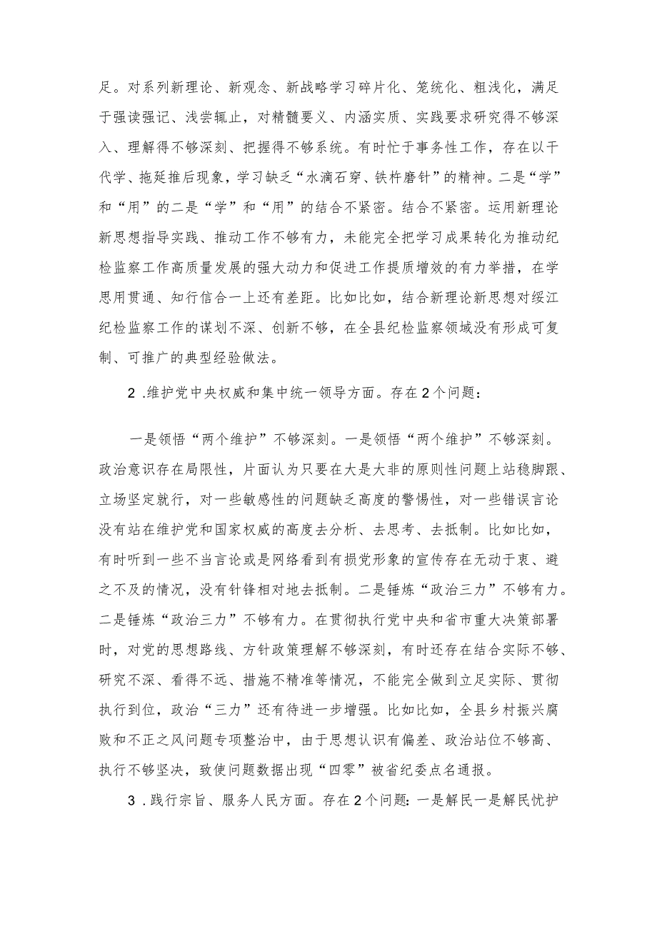 （3篇）8个方面专题民主生活会个方面专题民主生活会个人发言提纲（四个检视、六个方面）.docx_第2页