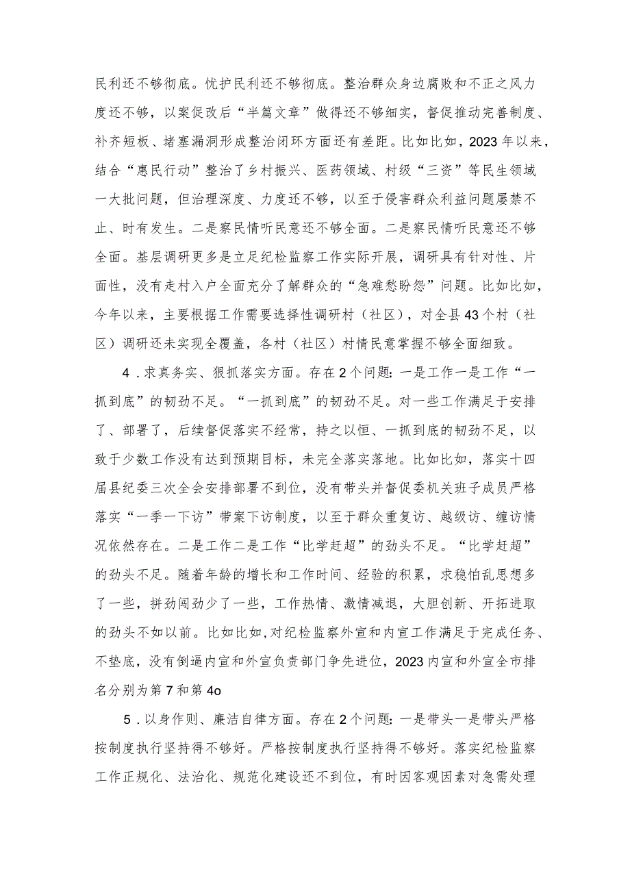 （3篇）8个方面专题民主生活会个方面专题民主生活会个人发言提纲（四个检视、六个方面）.docx_第3页