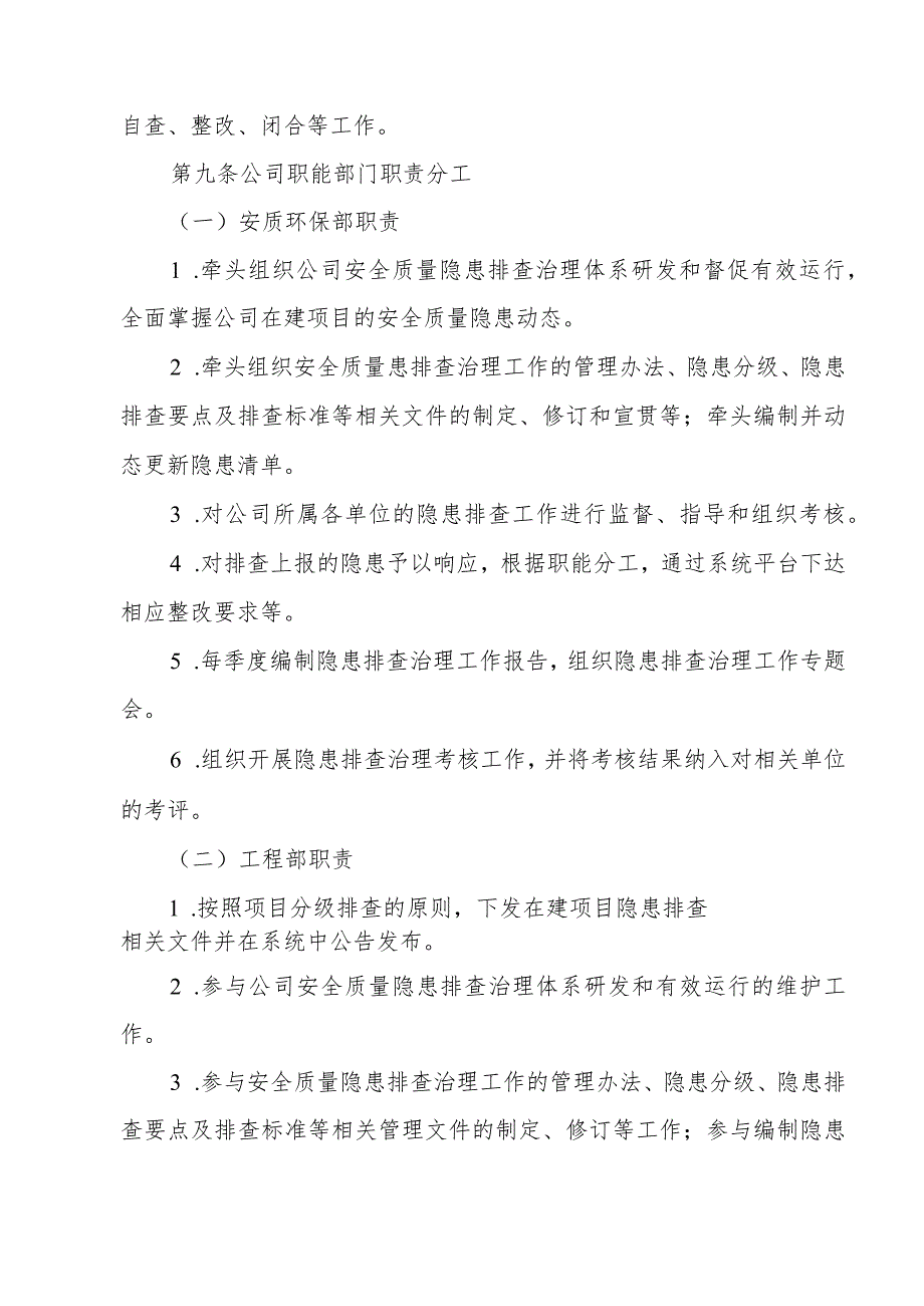 附件4：中铁二局安全质量隐患排查治理工作管理办法（试行）.docx_第3页