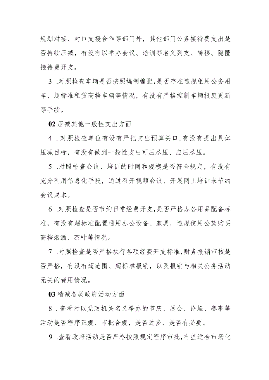 2024年党政机关“过紧日子、厉行节约反对浪费”等方面存在的问题清单原因分析整改措施2300字文.docx_第3页