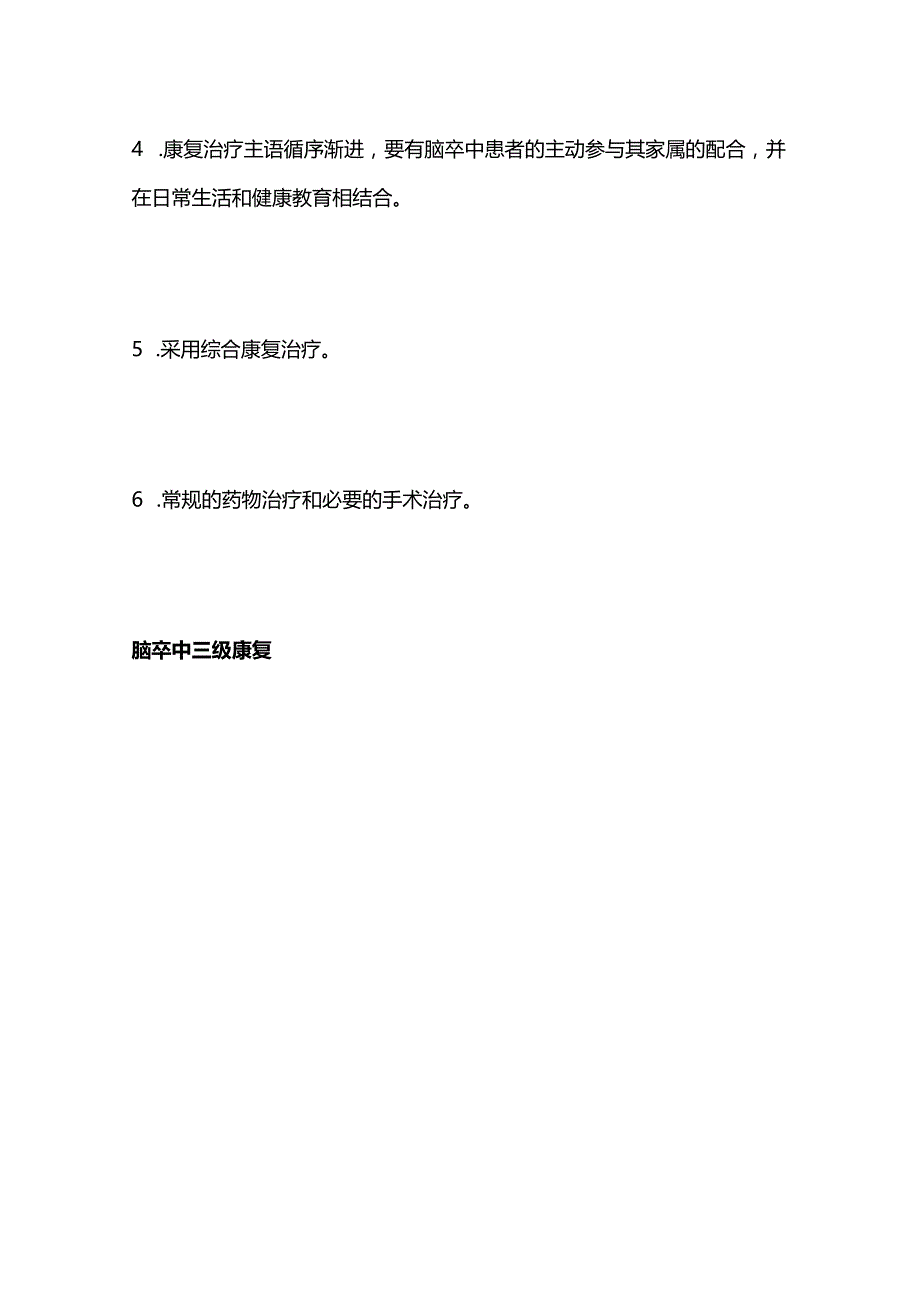 脑卒中康复治疗全套.docx_第3页