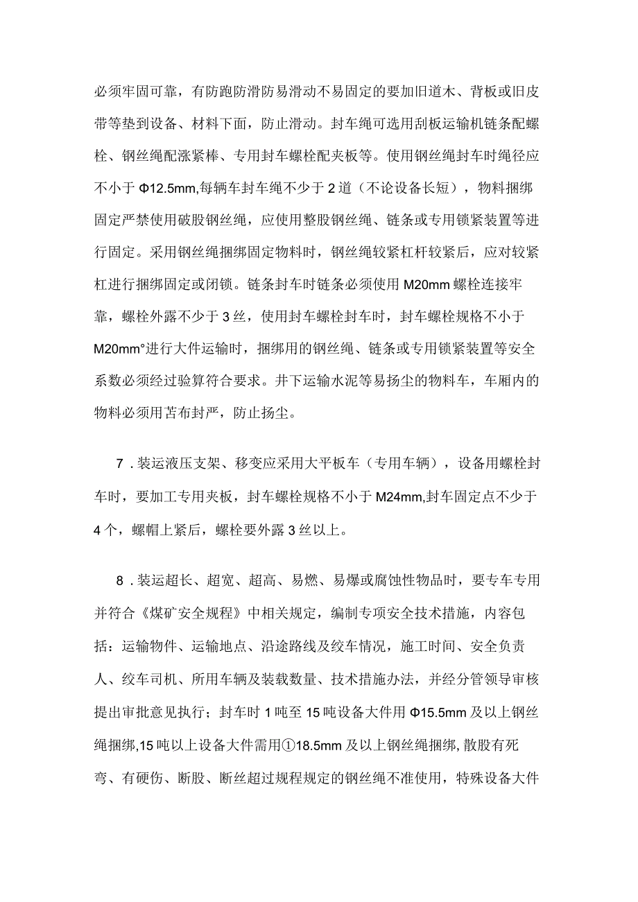 煤矿运输系统安全设施管理标准全套.docx_第3页