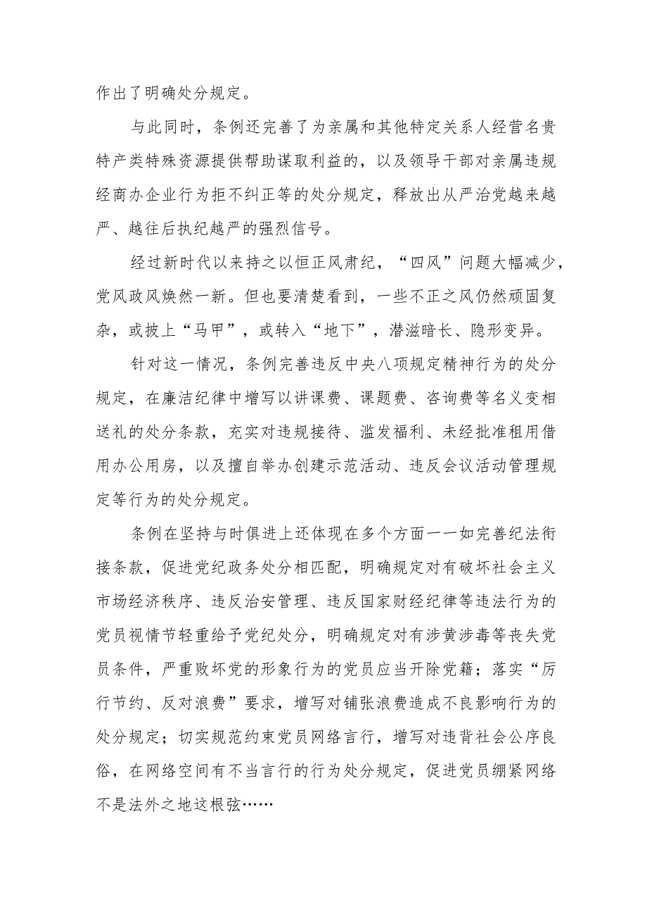 街道社区党员干部学习新修订《中国共产党纪律处分条例》个人心得体会 （合计4份）.docx_第2页