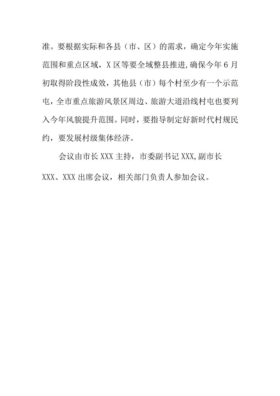 市召开乡村振兴战略推进座谈会会议纪要.docx_第2页