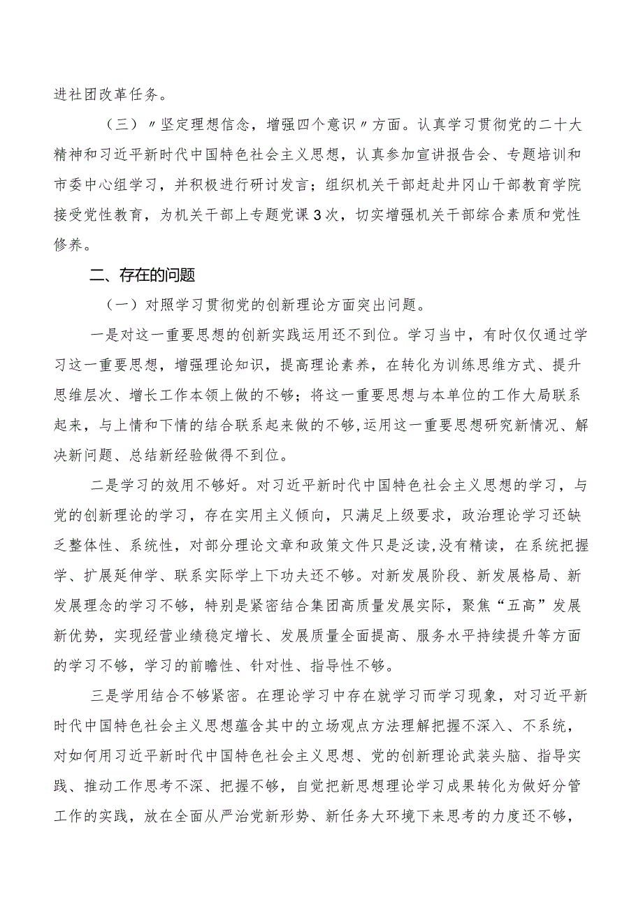 八篇合集组织生活会对照党性修养提高等(最新四个方面)检视剖析检查材料.docx_第2页