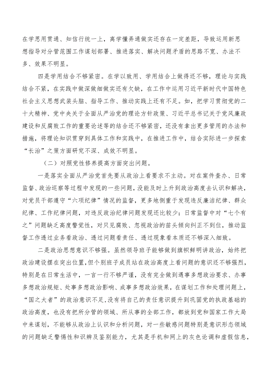 八篇合集组织生活会对照党性修养提高等(最新四个方面)检视剖析检查材料.docx_第3页