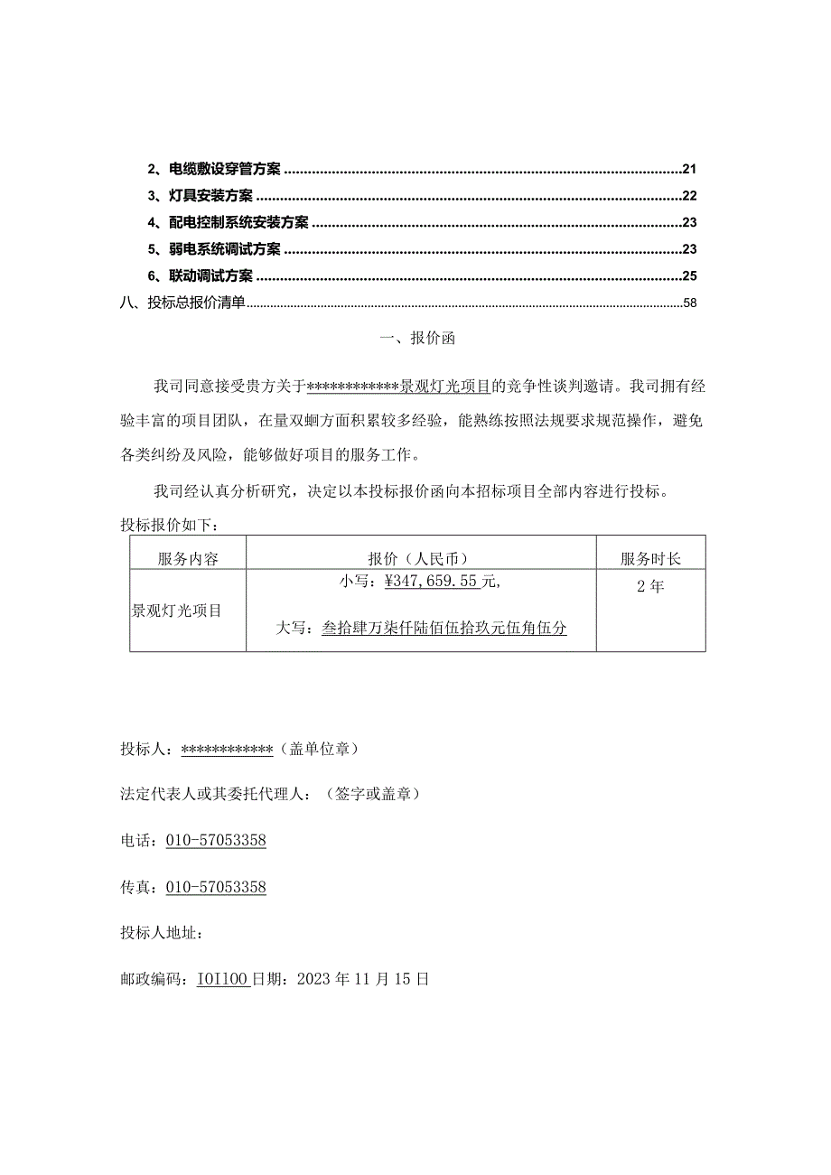 亮化工程投标文件1.docx_第3页