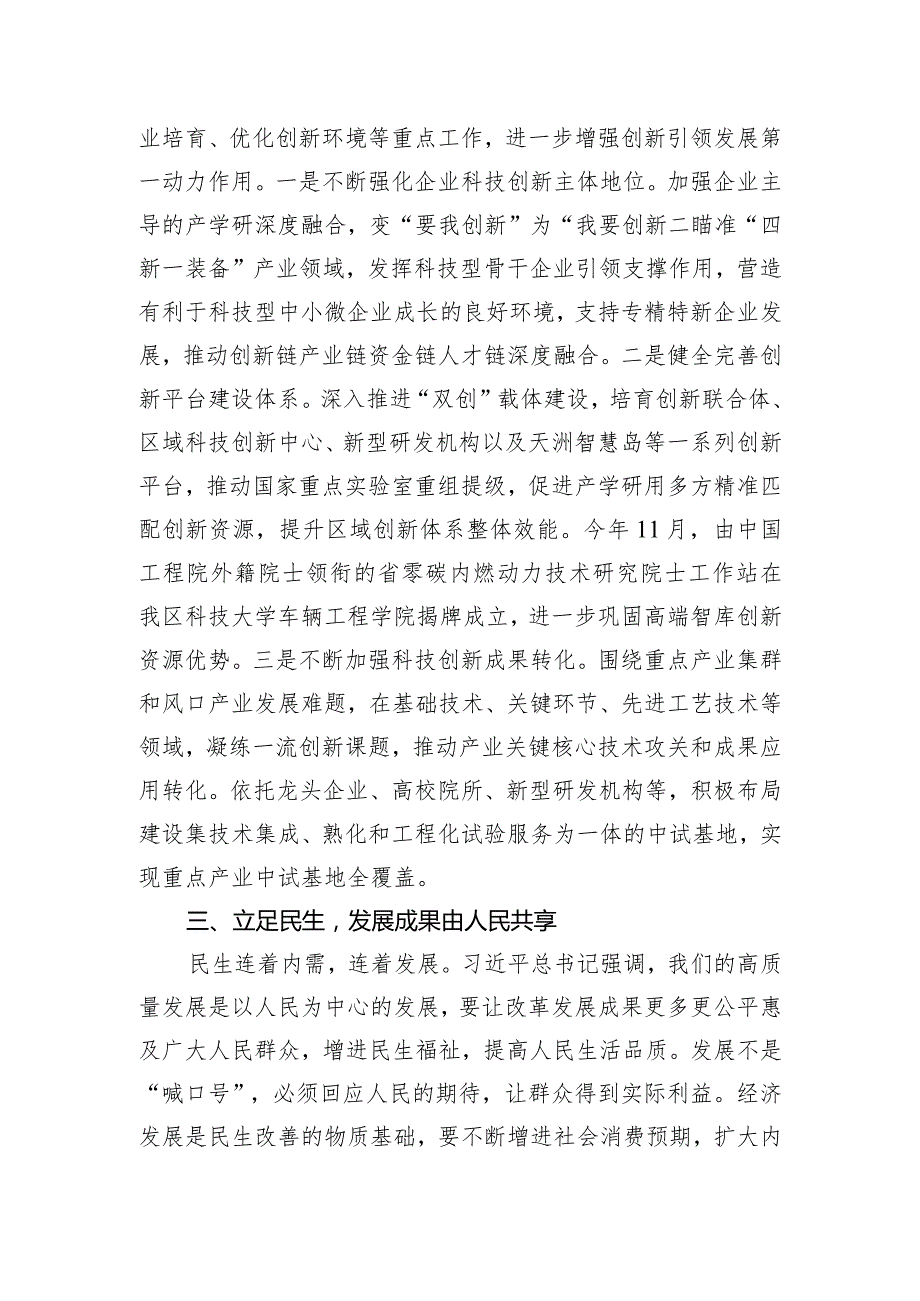 交流发言：贯彻新发展理念 构建新发展格局 推动高质量发展.docx_第3页