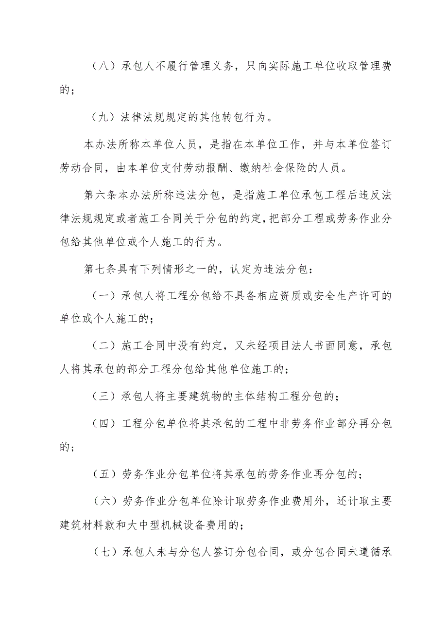 水利工程施工转包违法分包等违法行为 认定查处管理暂行办法.docx_第3页