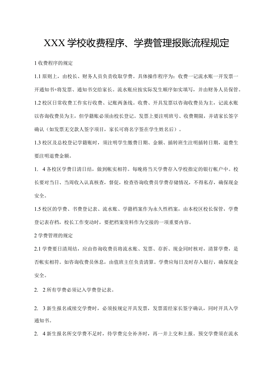 学校收费程序、学费管理报账流程规定.docx_第1页