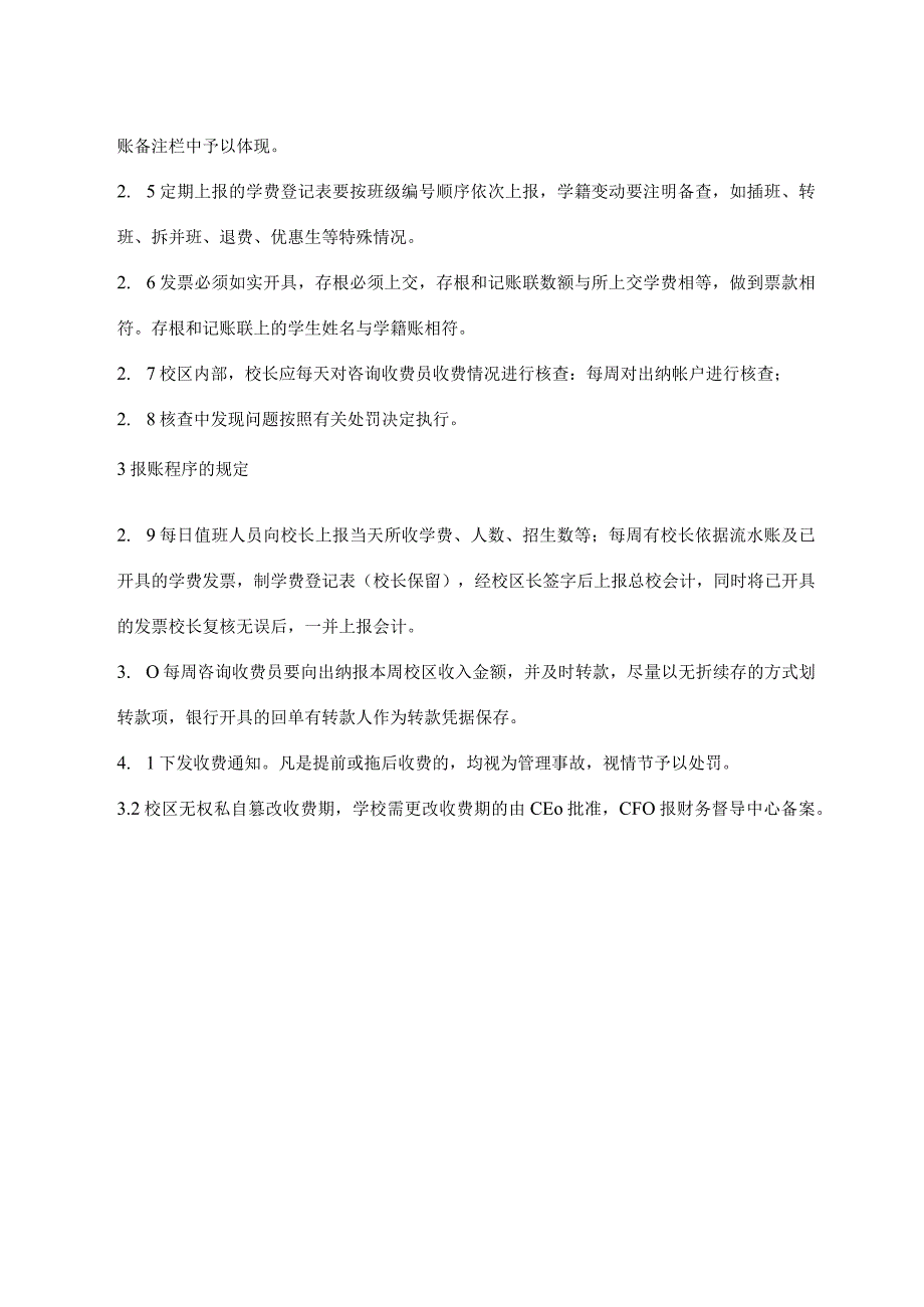 学校收费程序、学费管理报账流程规定.docx_第2页