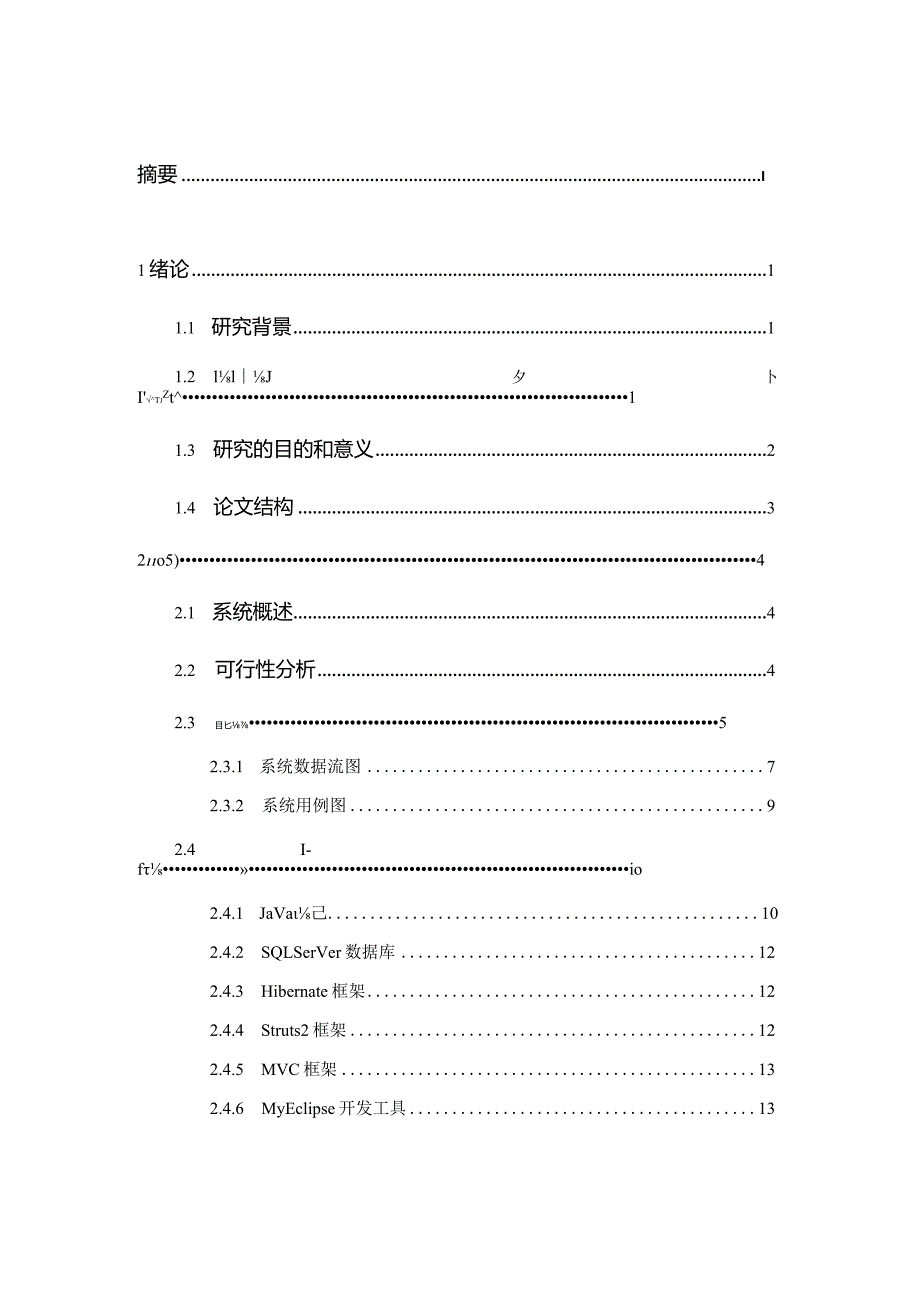 物资管理平台设计与实现.docx_第3页