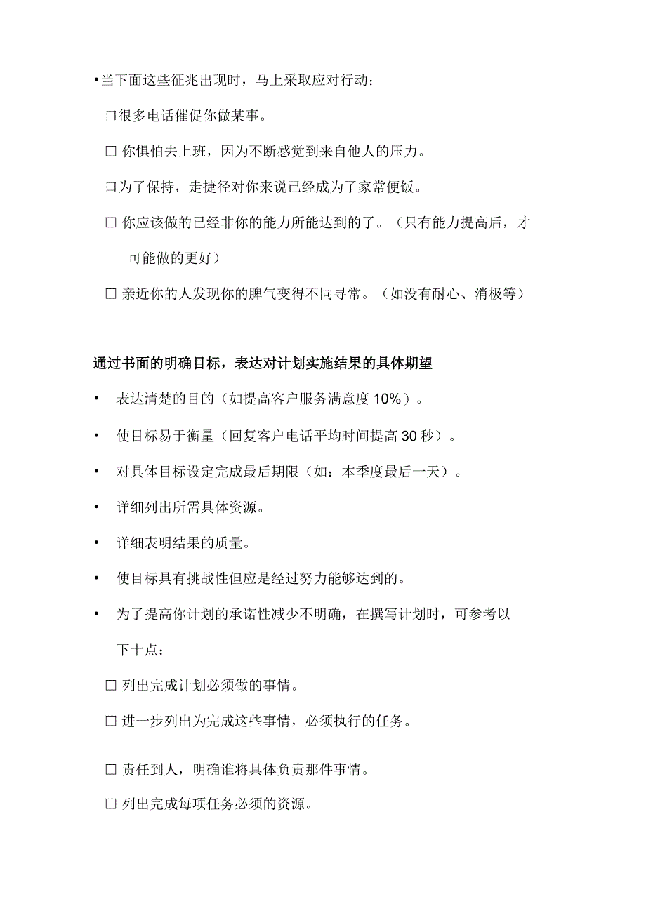 计划和组织计划和执行员工职业发展手册.docx_第3页