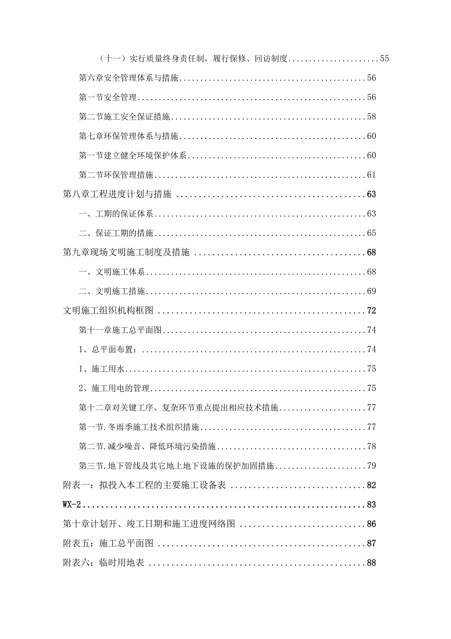 某公路桥梁工程施工组织设计.docx_第3页