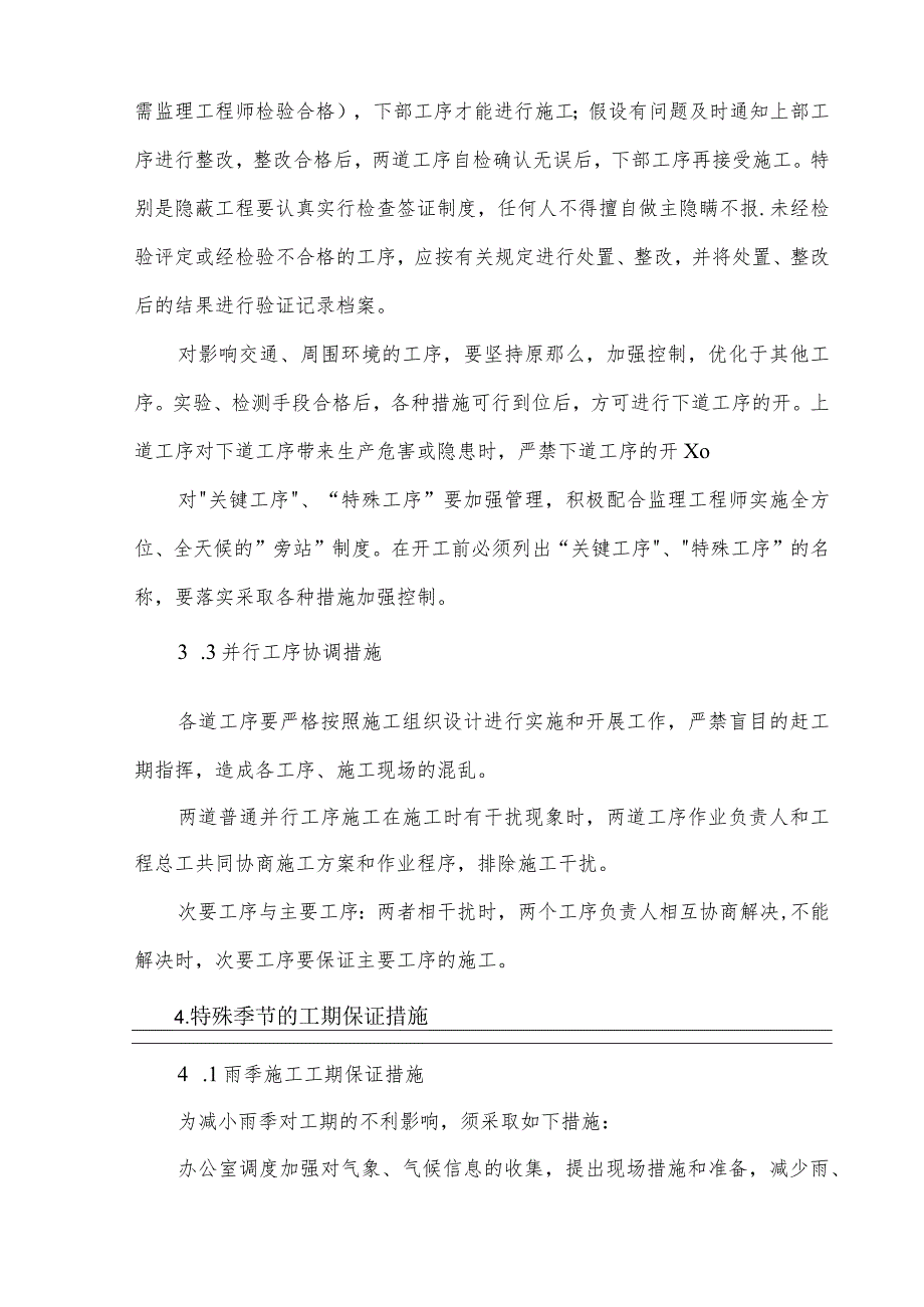 工期及节点工期保障措施.docx_第3页