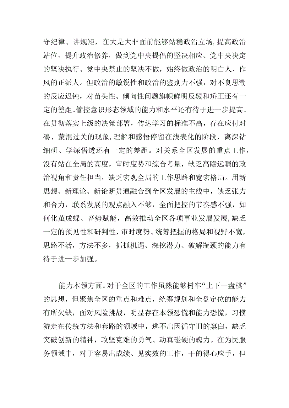 区长2024年度主题教育专题民主生活会个人对照检查材料_1.docx_第2页