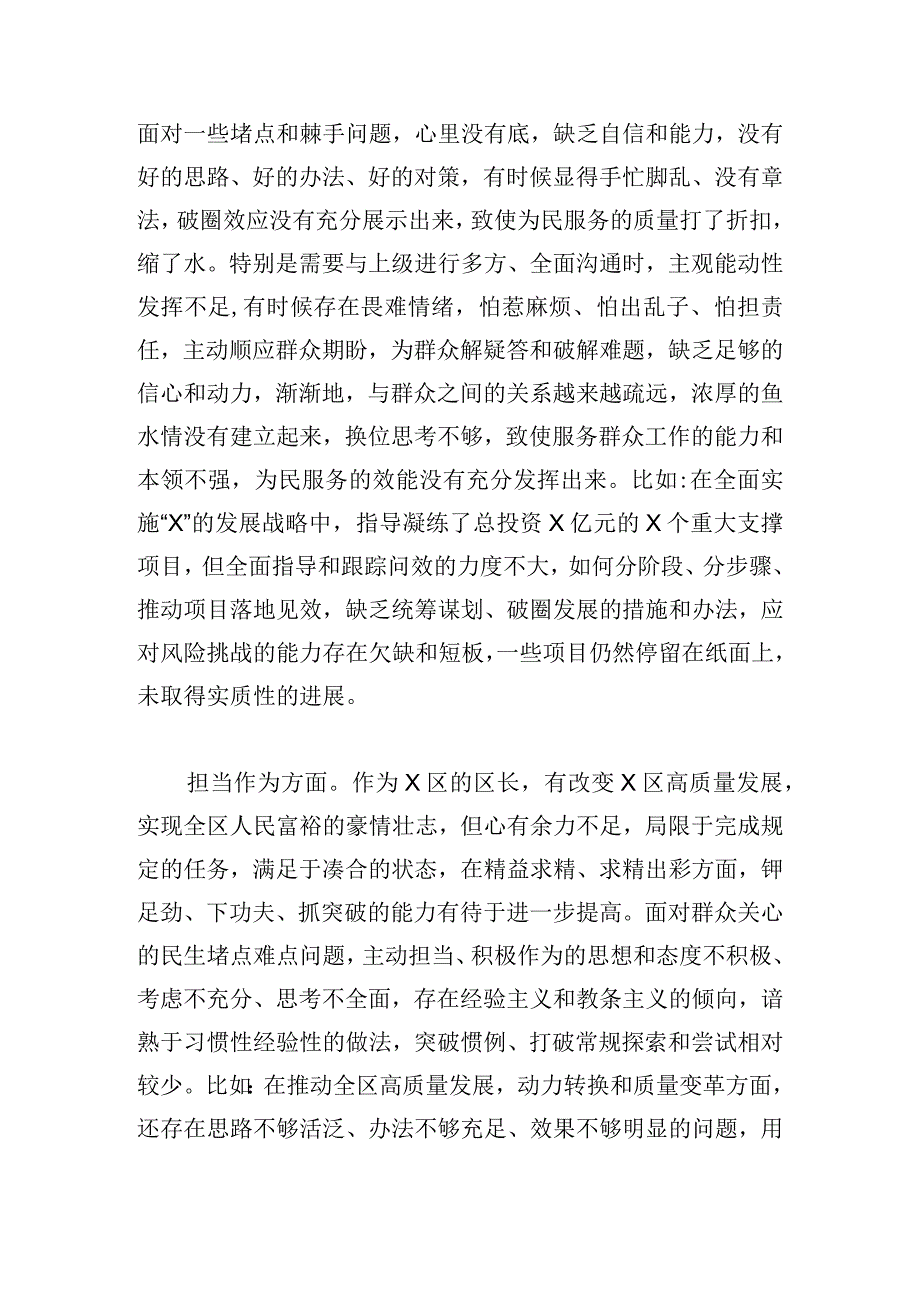 区长2024年度主题教育专题民主生活会个人对照检查材料_1.docx_第3页