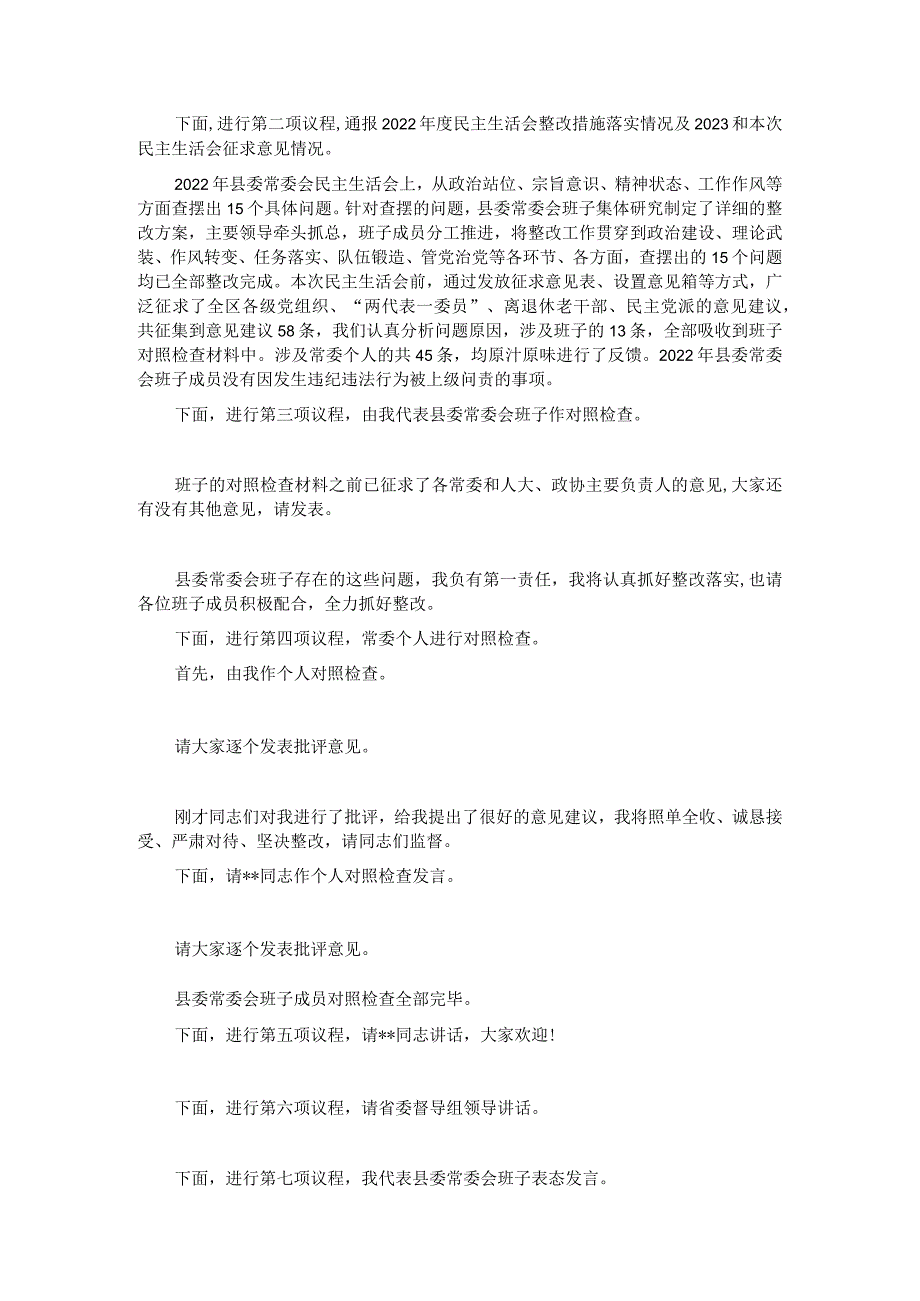 2023年度主题教育专题民主生活会主持词.docx_第2页