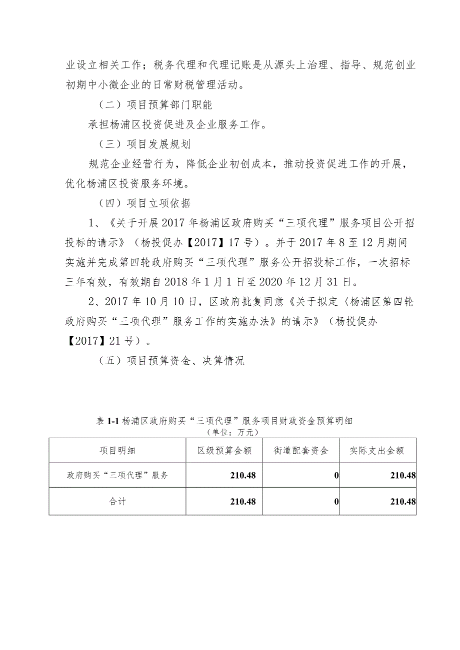 财政项目支出绩效报告.docx_第3页