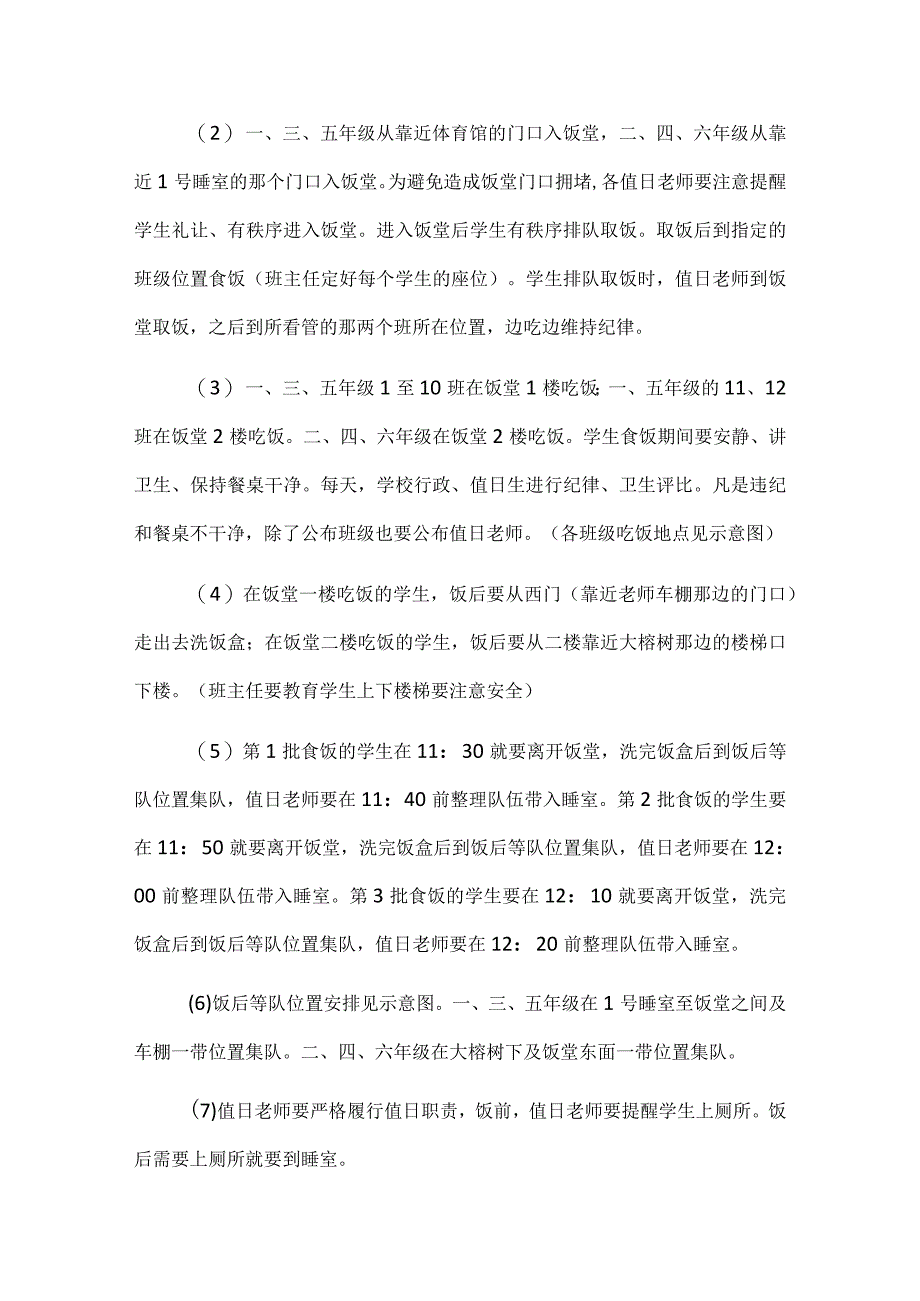 学生管理实施方案.docx_第2页