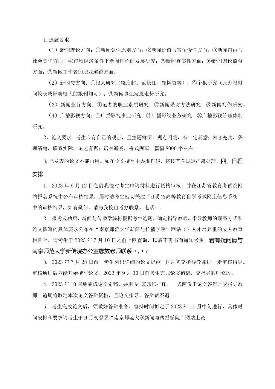 新闻学专业本科毕业论文考核安排.docx_第2页