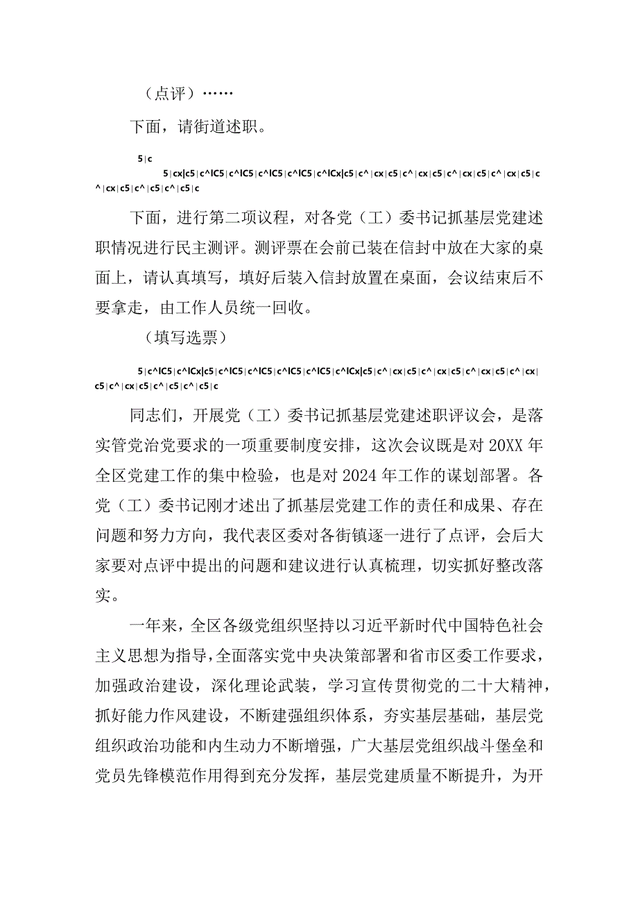 关于书记基层党建述职评议会发言稿.docx_第2页