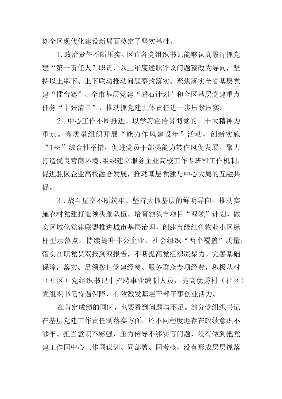 关于书记基层党建述职评议会发言稿.docx_第3页