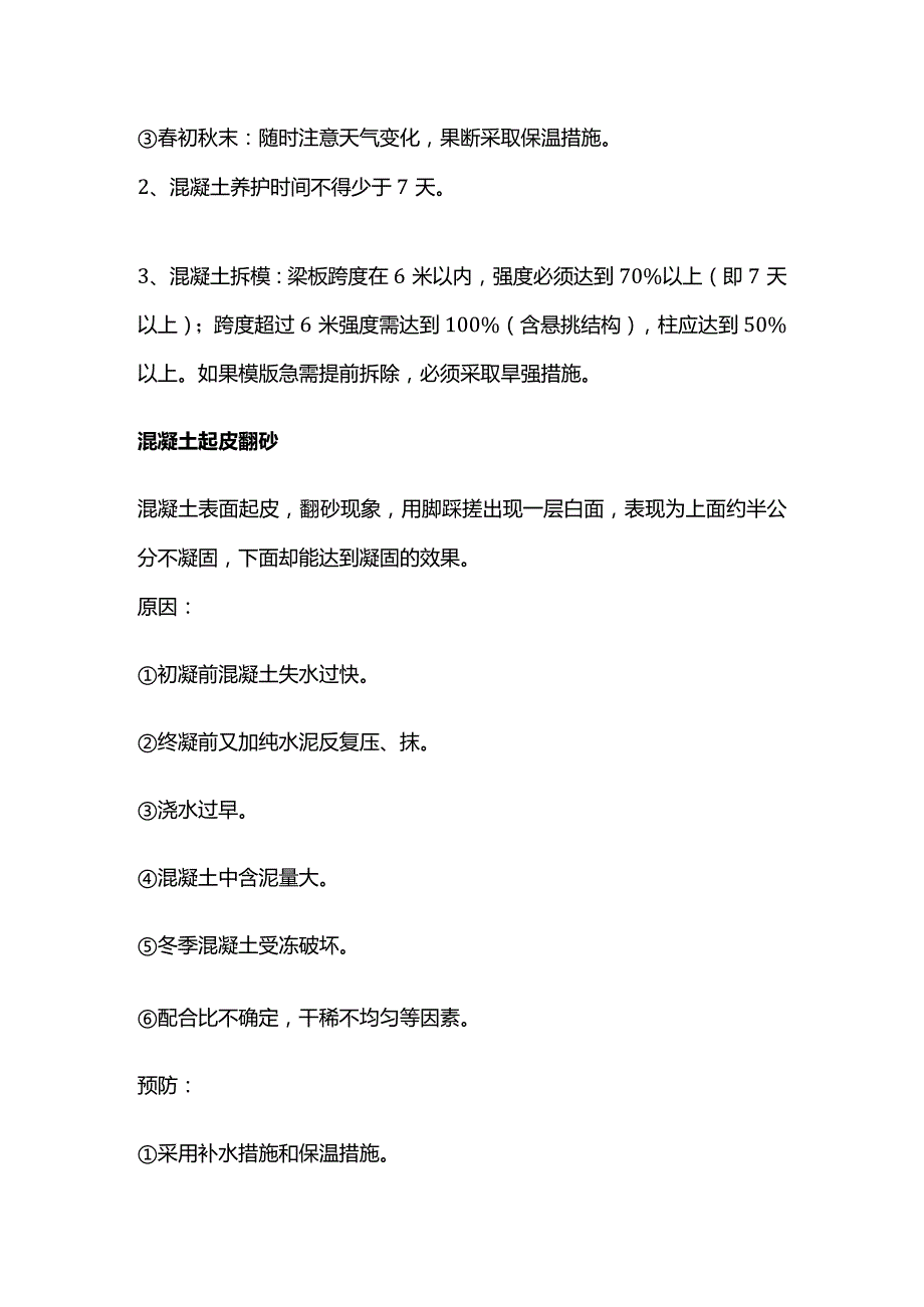 混凝土各类问题解决方案全套.docx_第2页