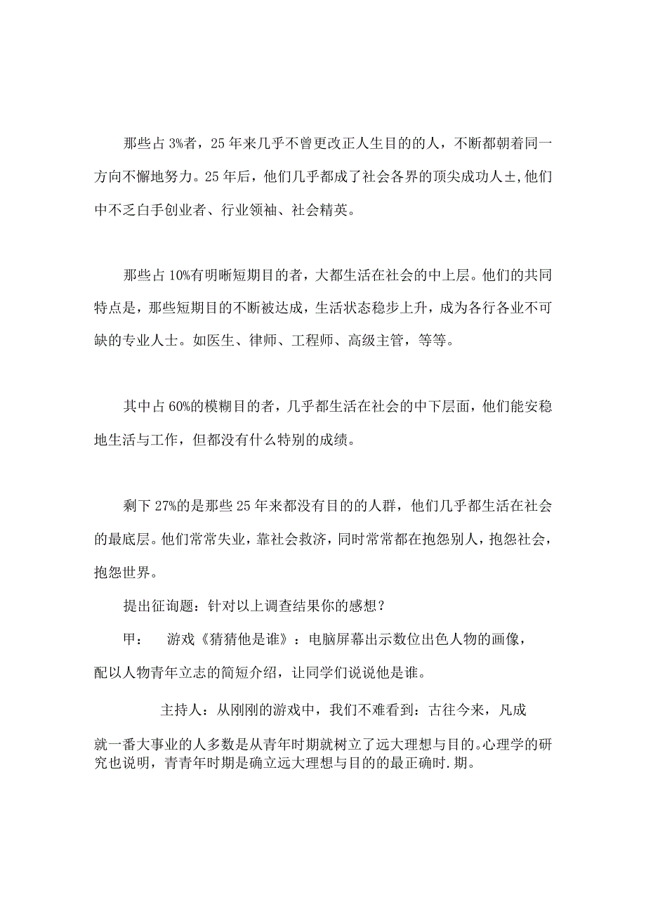 【精选】《放飞心中的梦想》主题班会方案.docx_第2页