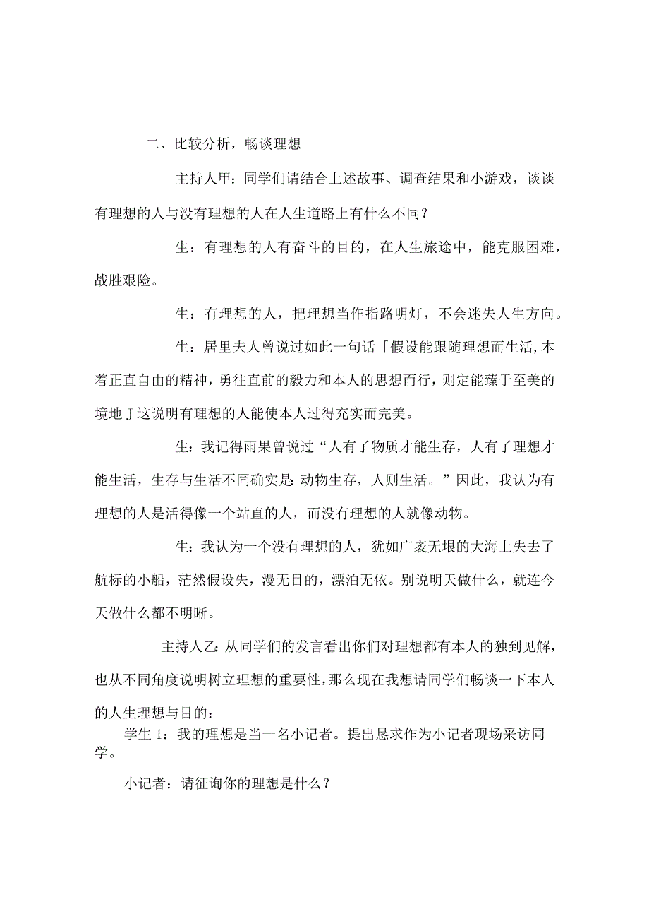 【精选】《放飞心中的梦想》主题班会方案.docx_第3页