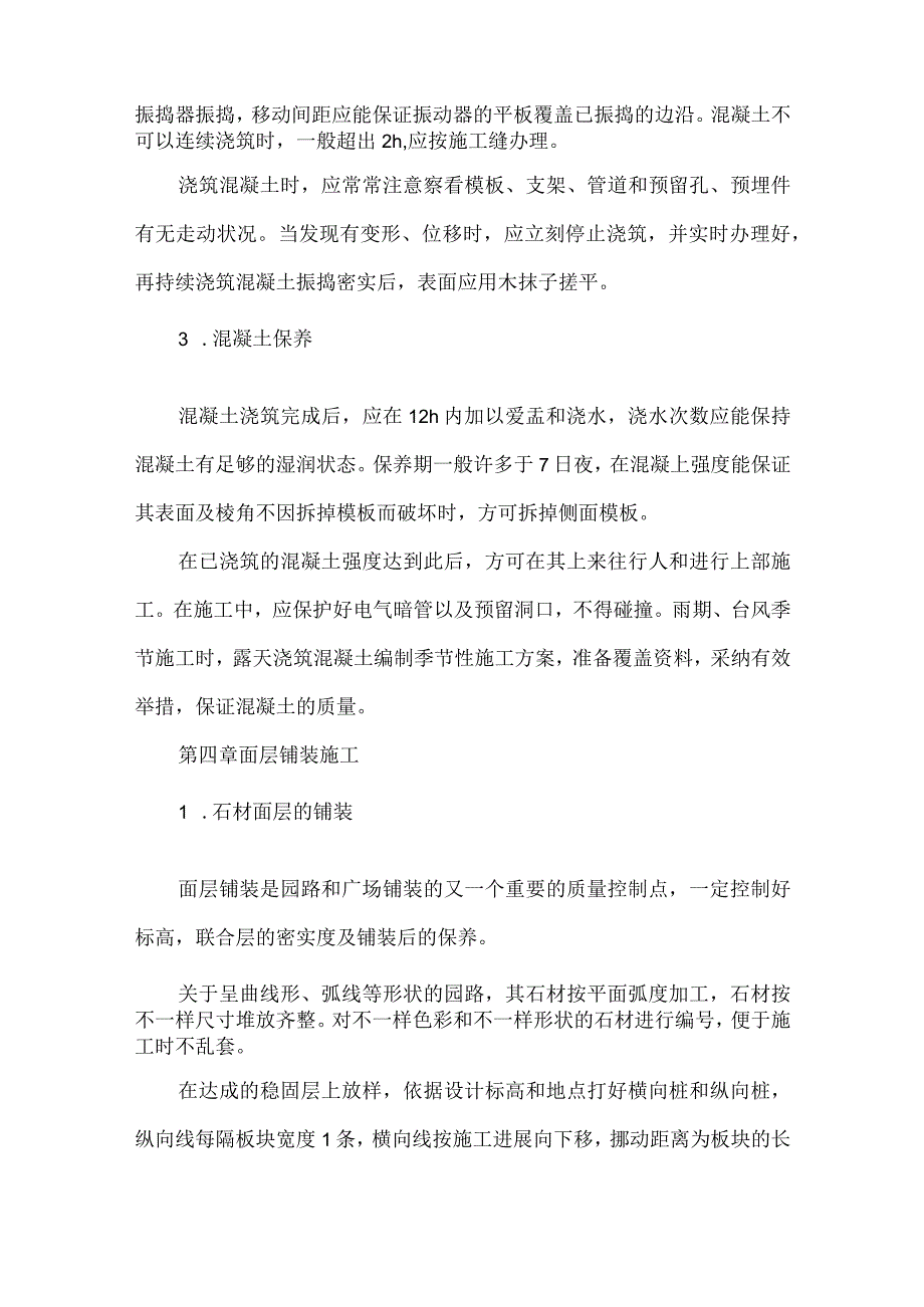 室外铺装工程施工方案.docx_第2页