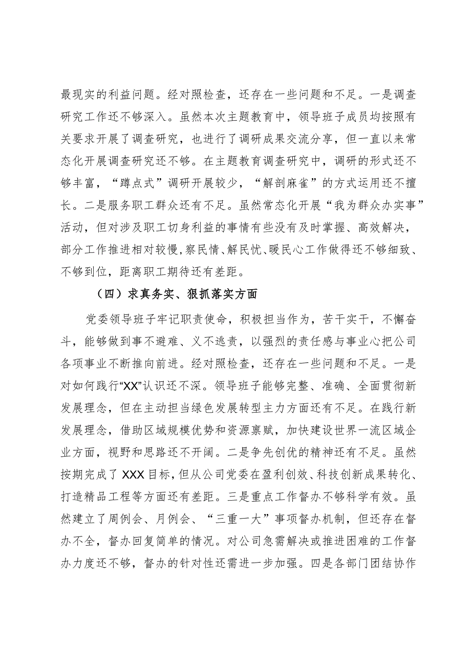 党委领导班子2023年主题教育民主生活会对照检查材料.docx_第3页