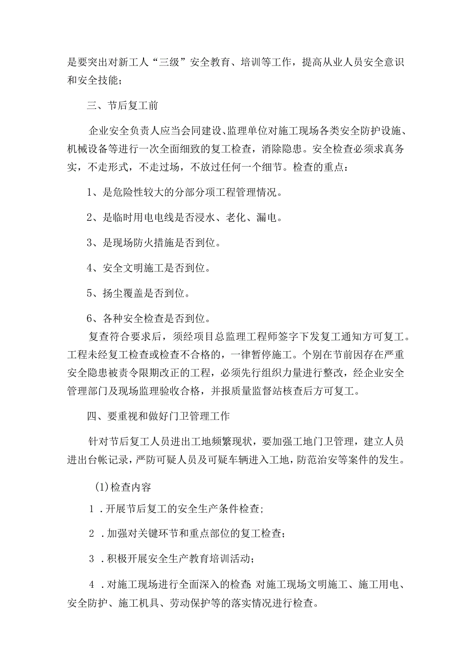 2024年建筑施工项目《春节节后》复工复产方案 （合计5份）.docx_第2页