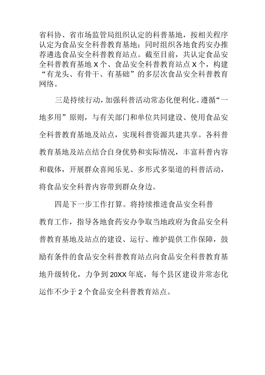 X市场监管部门推进食品安全科普教育基地建设工作亮点.docx_第2页