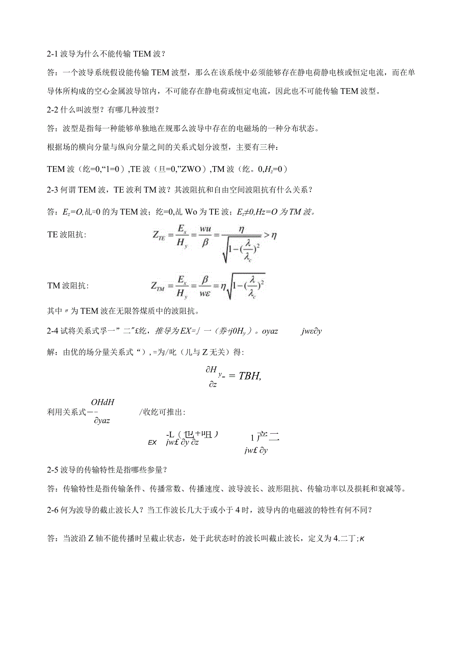 微波技术基础第二章课后答案---杨雪霞.docx_第1页