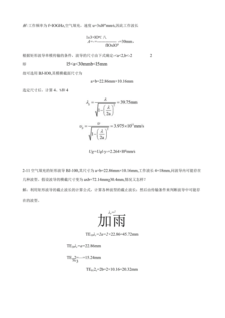 微波技术基础第二章课后答案---杨雪霞.docx_第3页